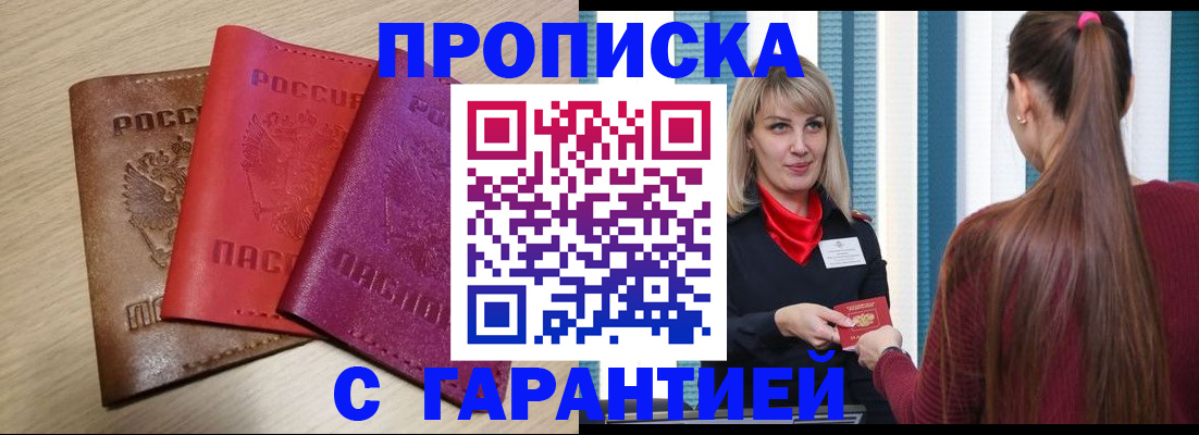 купить прописку в Березниках